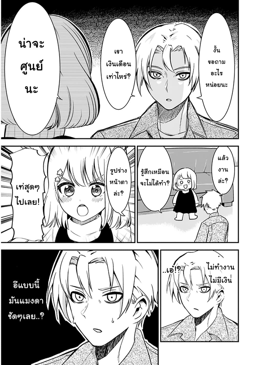 Nega-kun and Posi-chan page 3