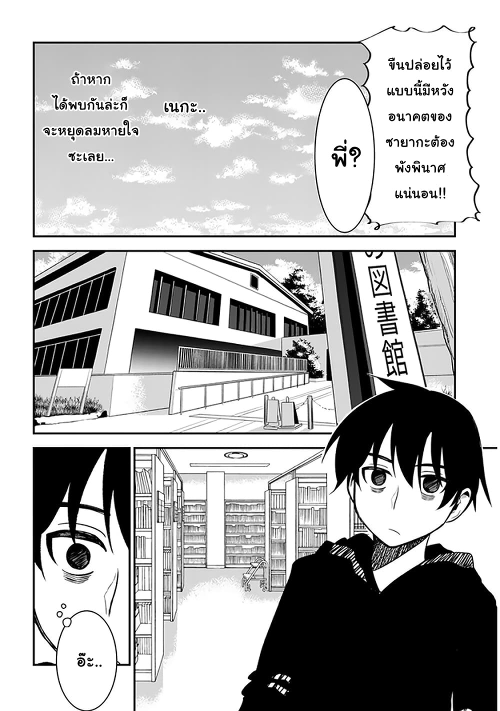 Nega-kun and Posi-chan page 4