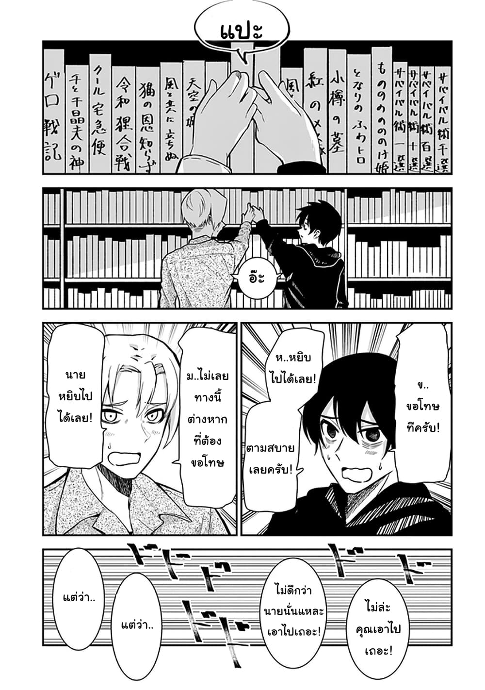 Nega-kun and Posi-chan page 5