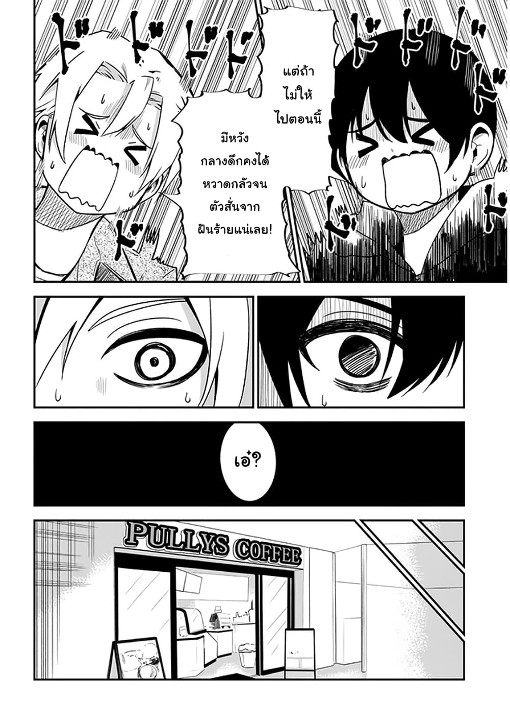 Nega-kun and Posi-chan page 6