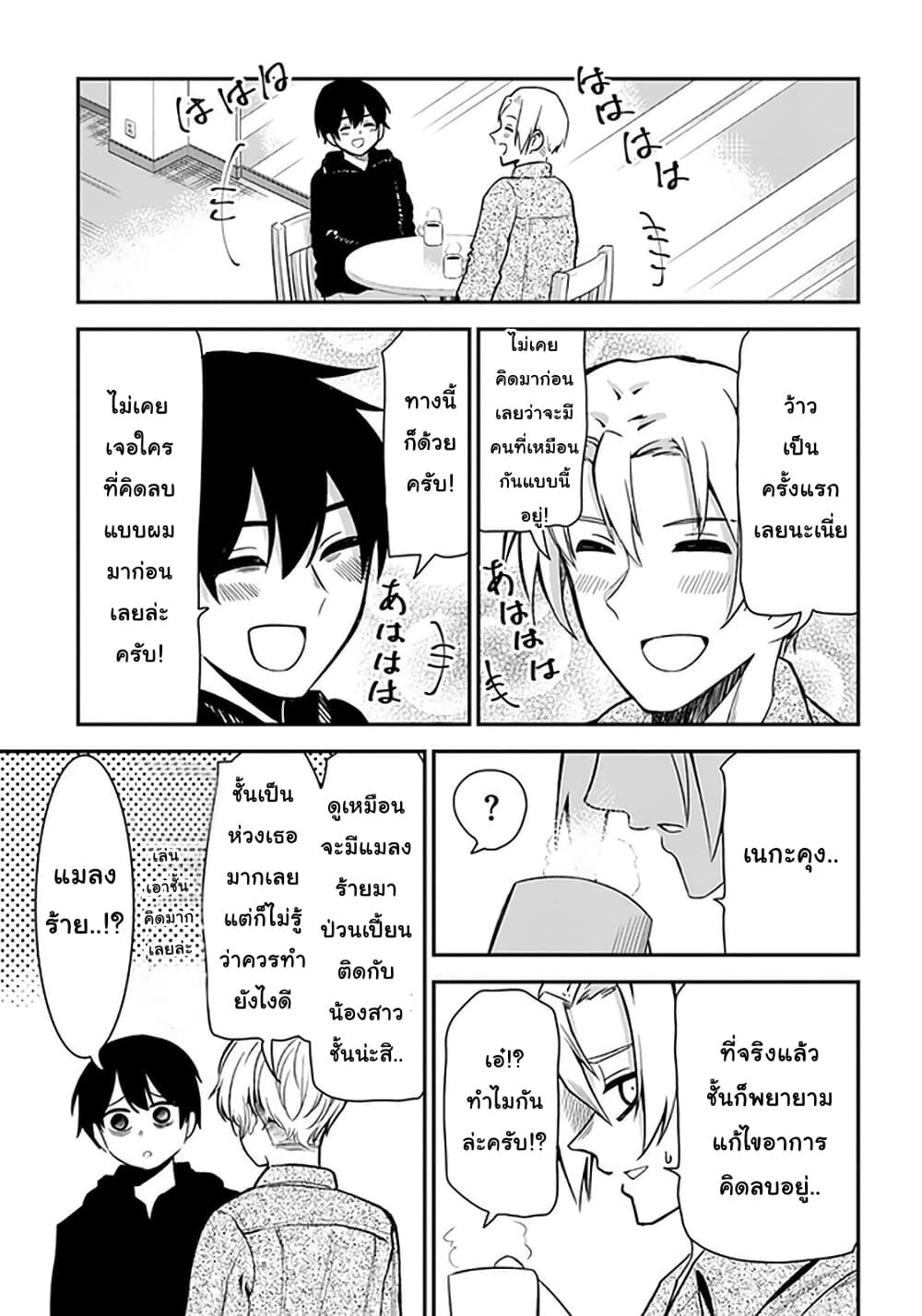 Nega-kun and Posi-chan page 7