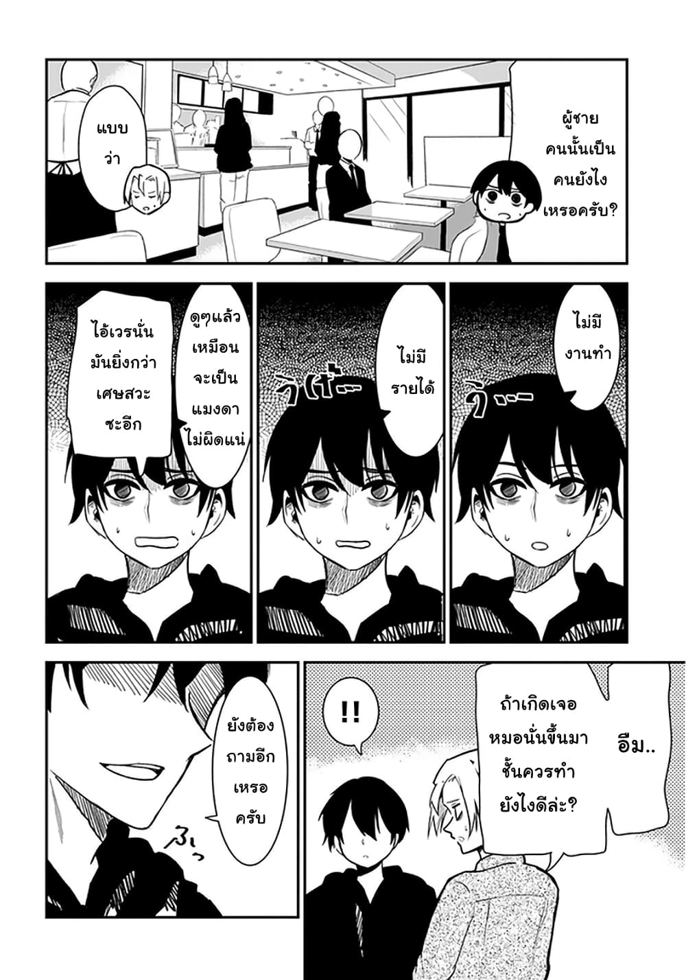 Nega-kun and Posi-chan page 8