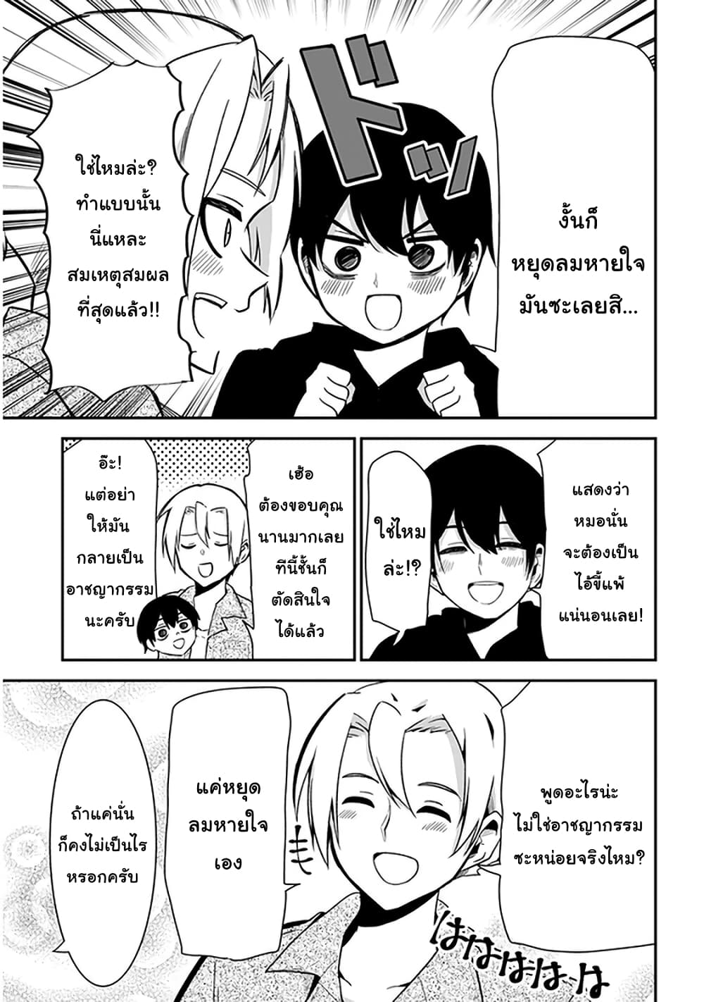 Nega-kun and Posi-chan page 9