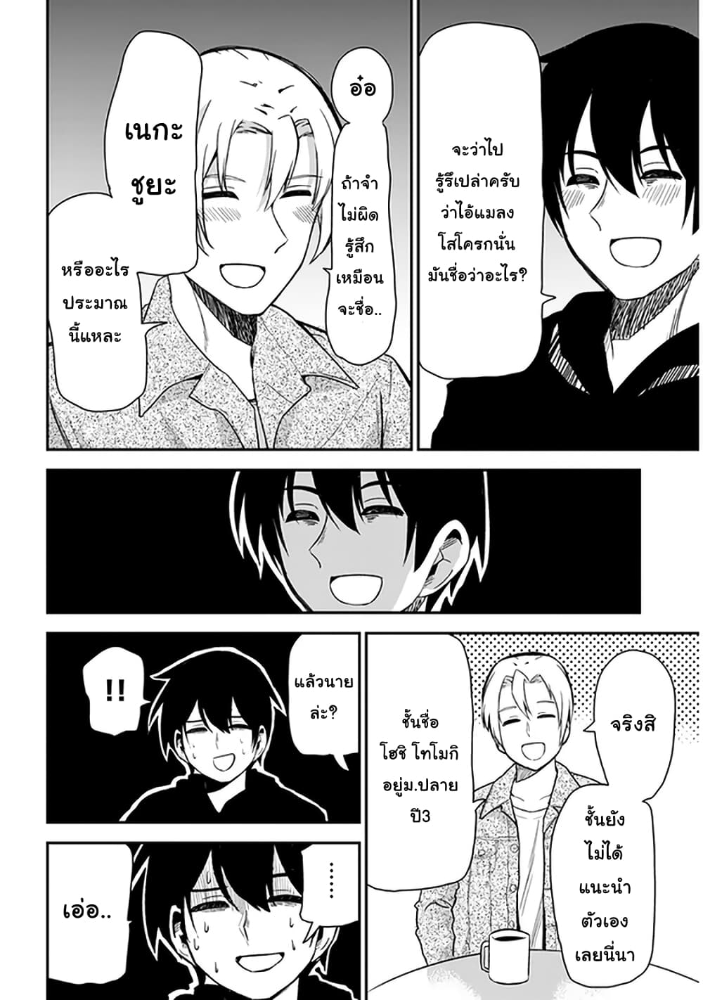 Nega-kun and Posi-chan page 10