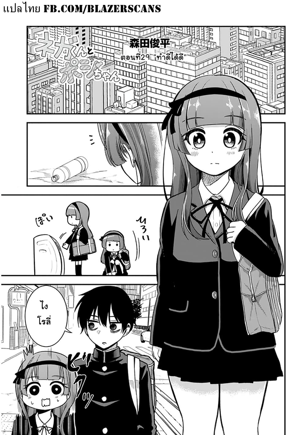 Nega-kun and Posi-chan page 1