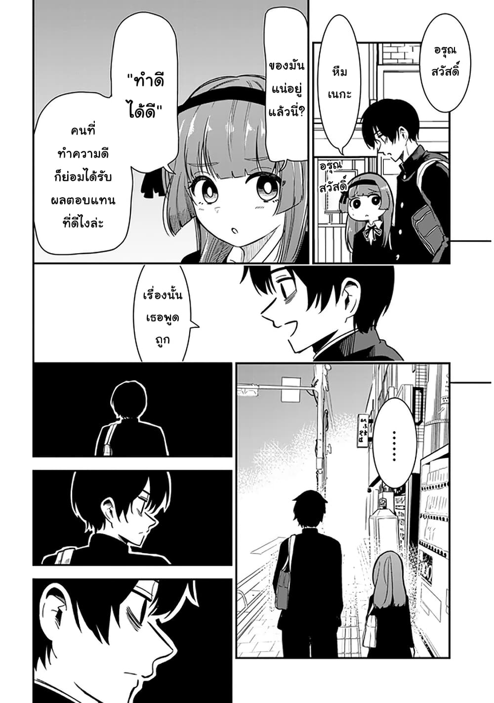 Nega-kun and Posi-chan page 2