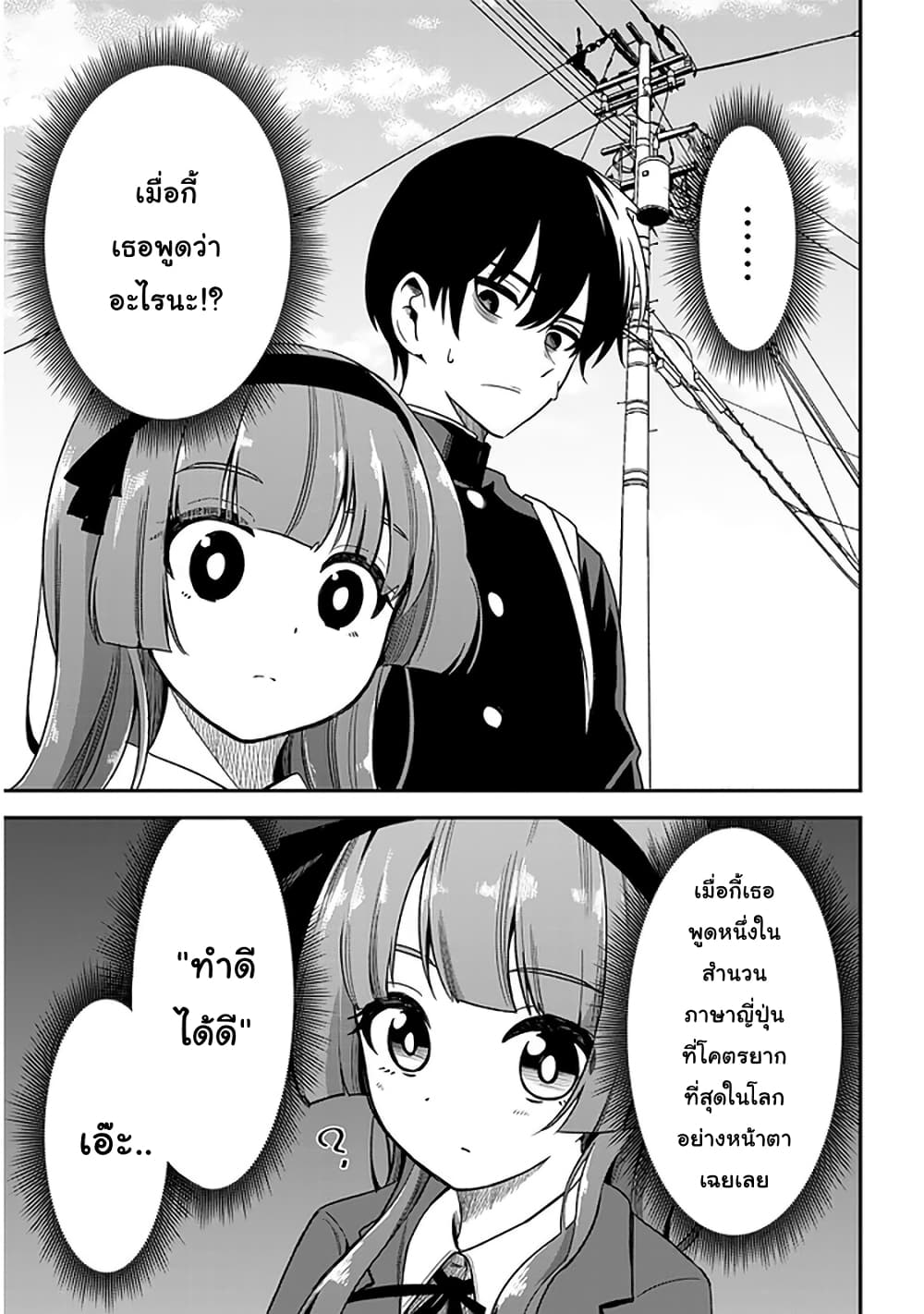 Nega-kun and Posi-chan page 3