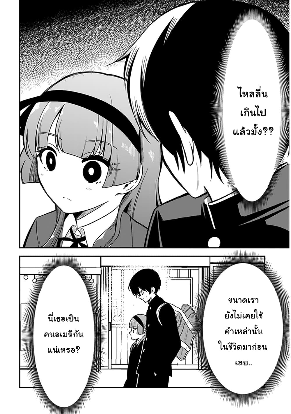 Nega-kun and Posi-chan page 4