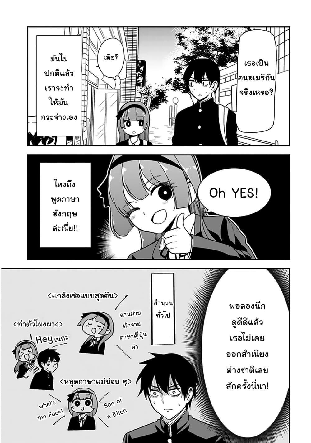 Nega-kun and Posi-chan page 5
