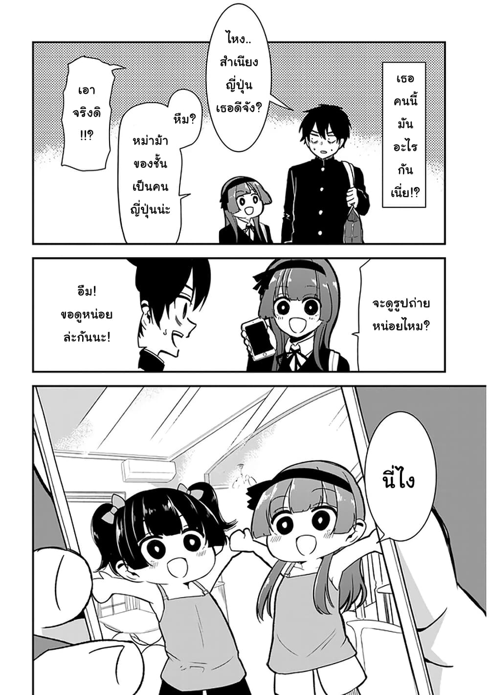 Nega-kun and Posi-chan page 6