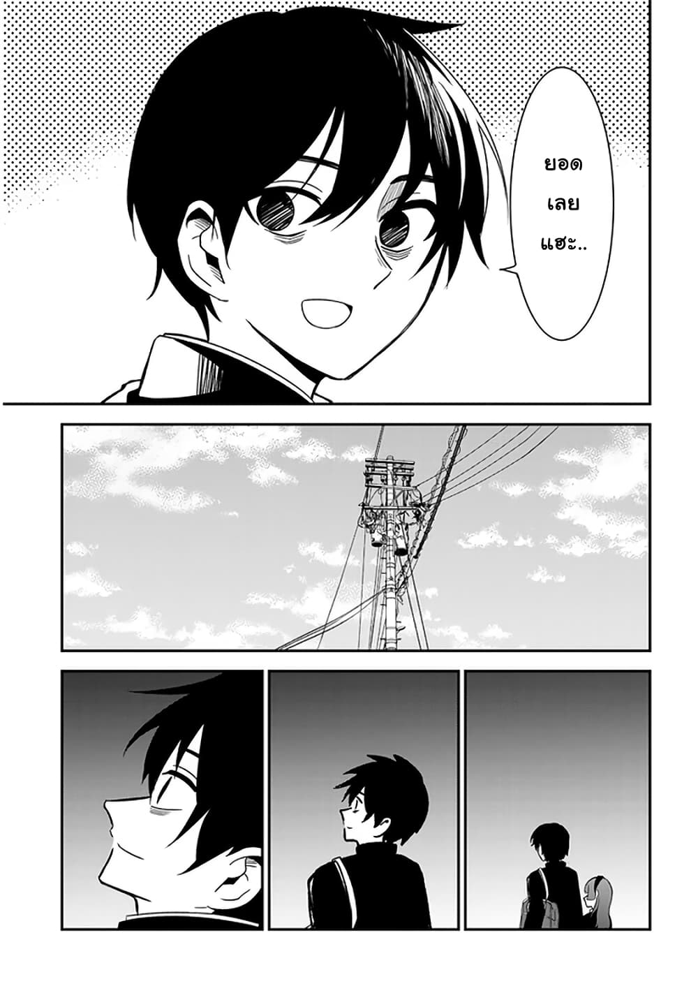 Nega-kun and Posi-chan page 7