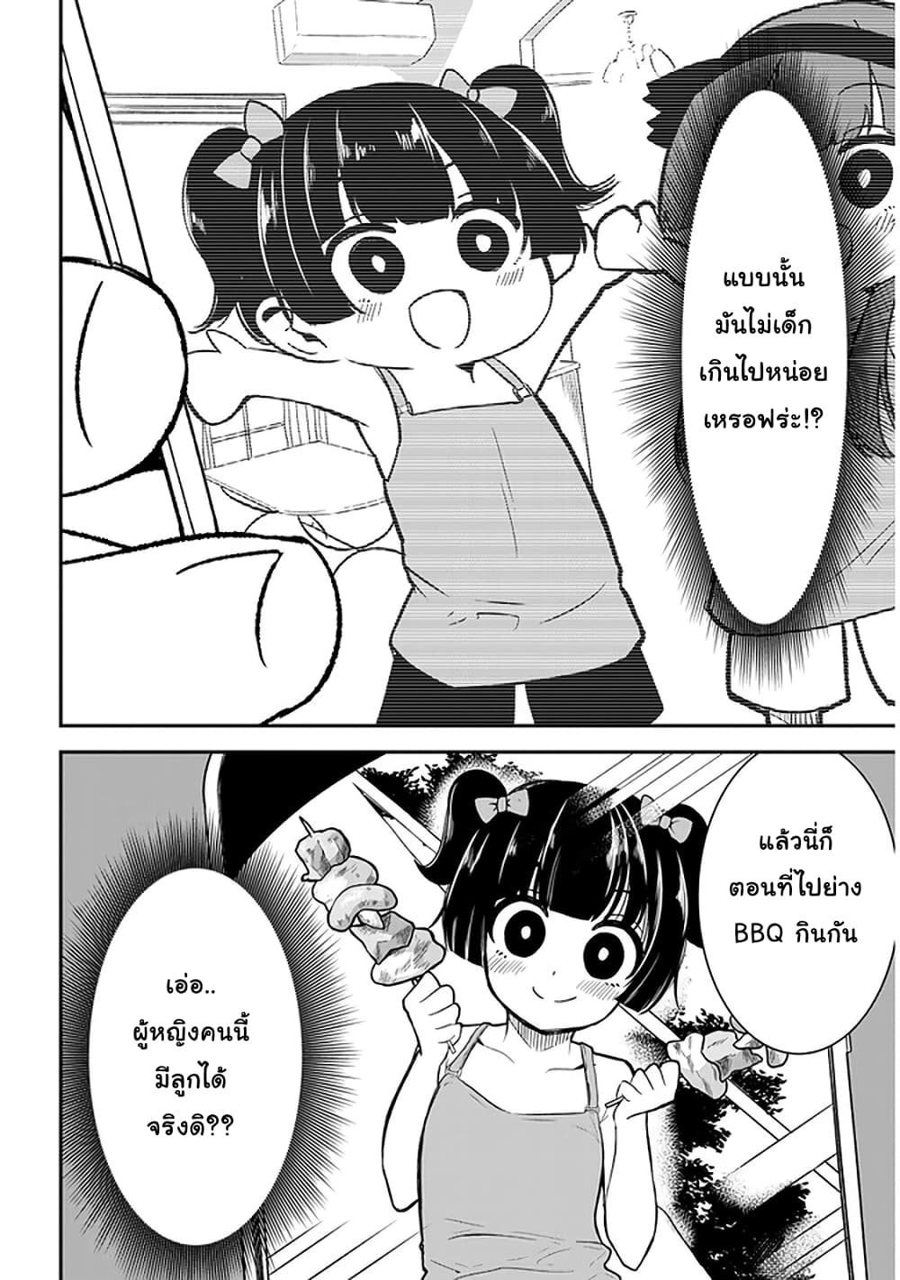 Nega-kun and Posi-chan page 8
