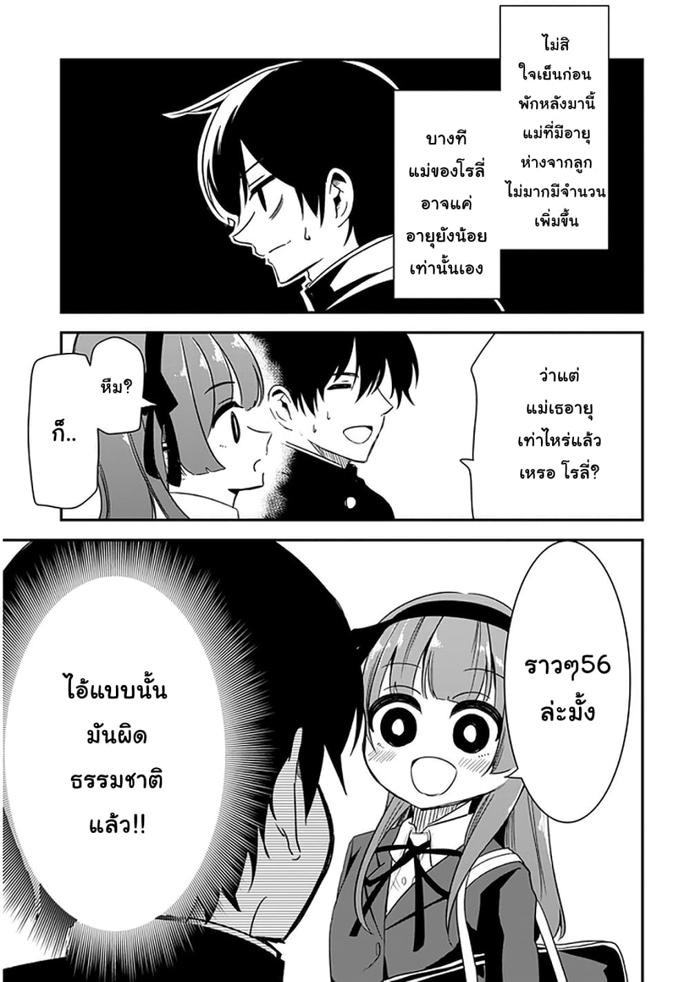 Nega-kun and Posi-chan page 9