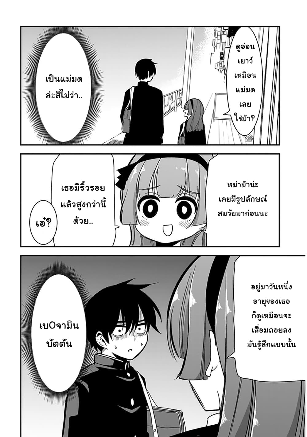 Nega-kun and Posi-chan page 10