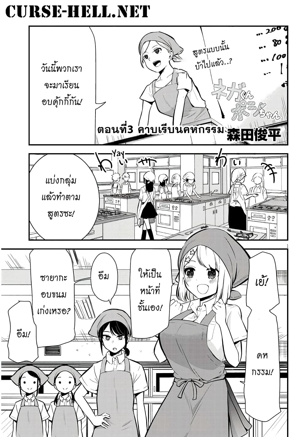 Nega-kun and Posi-chan page 1