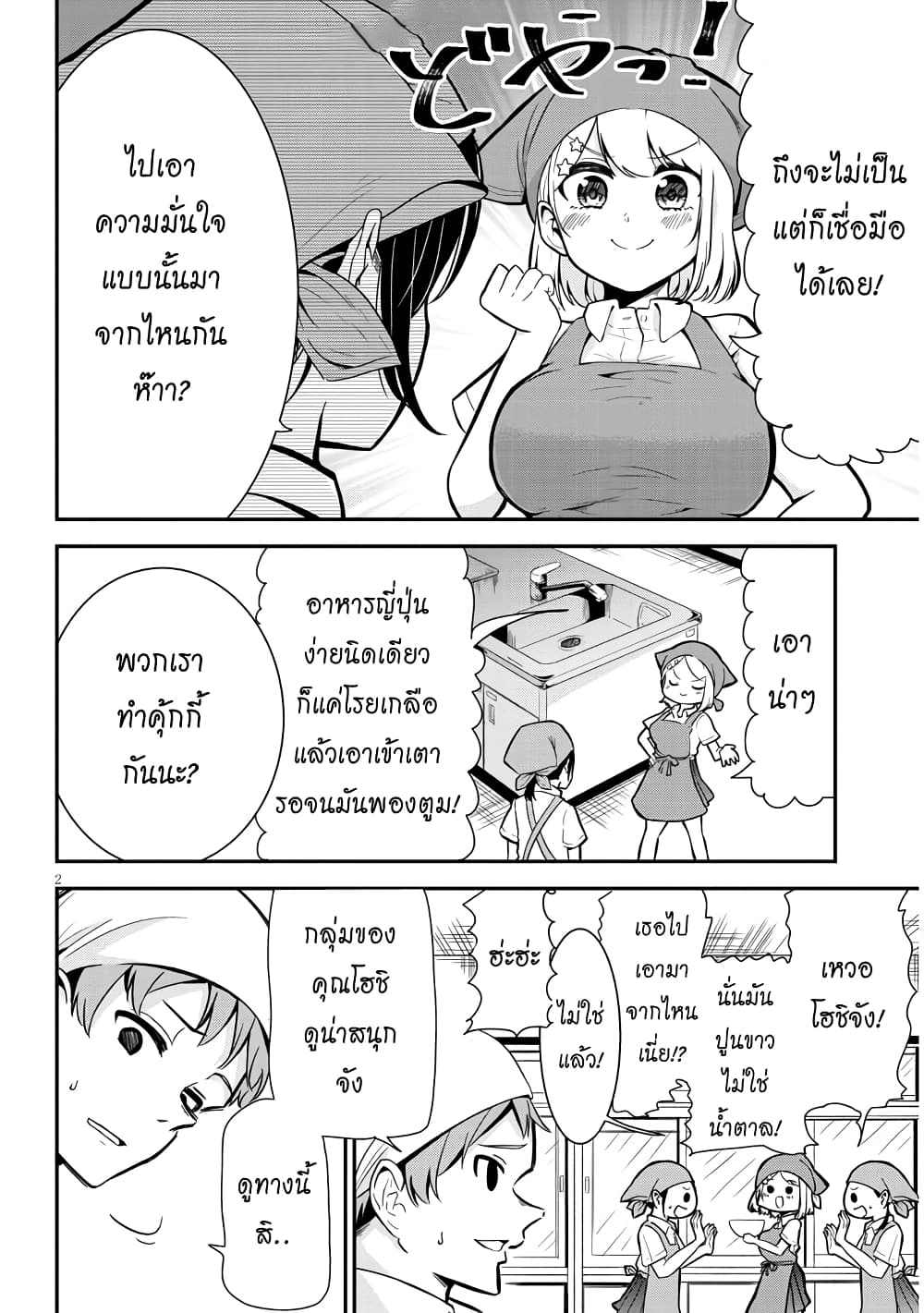 Nega-kun and Posi-chan page 2