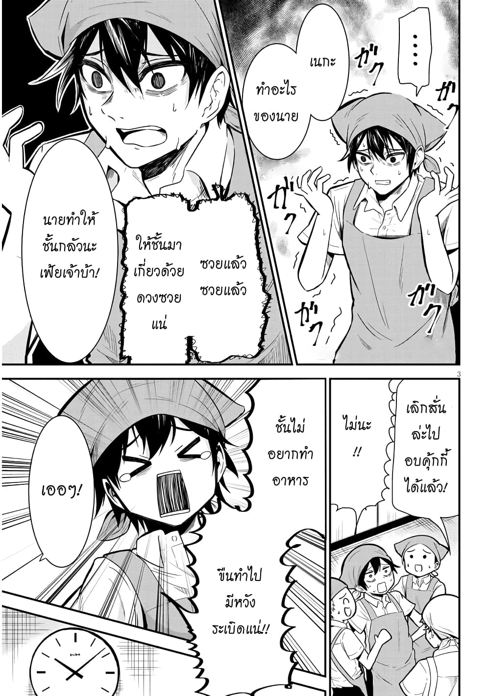 Nega-kun and Posi-chan page 3