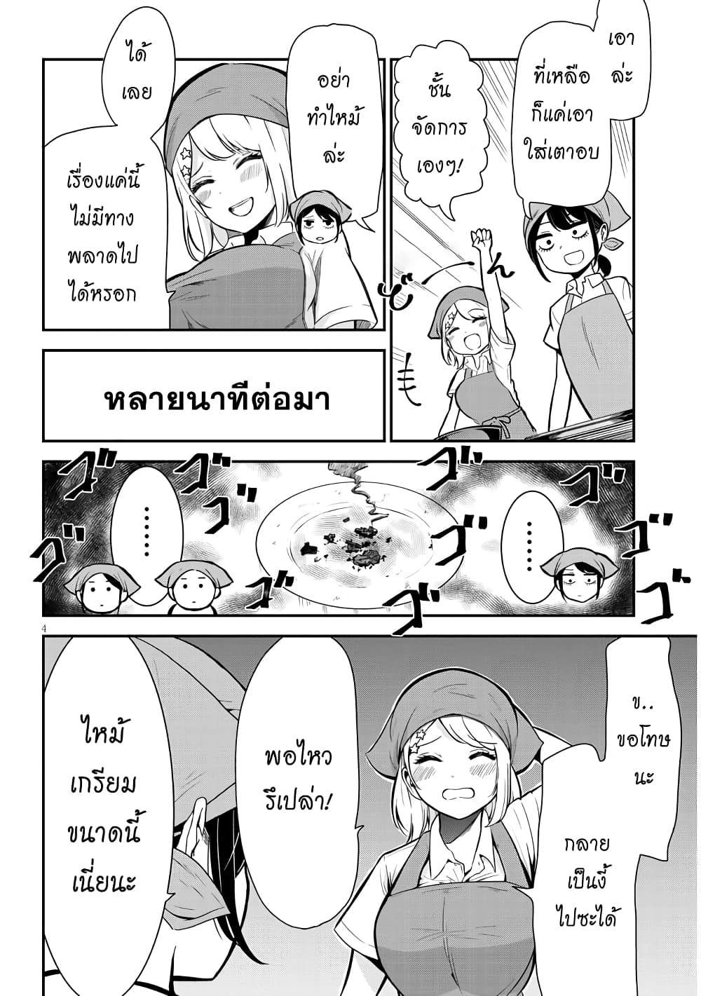 Nega-kun and Posi-chan page 4