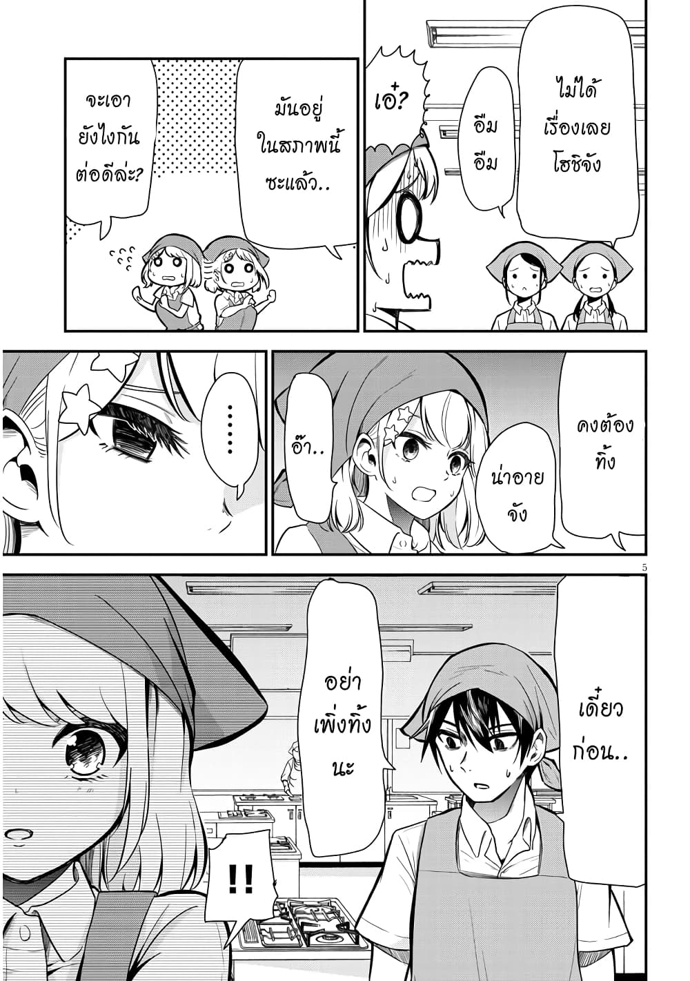 Nega-kun and Posi-chan page 5