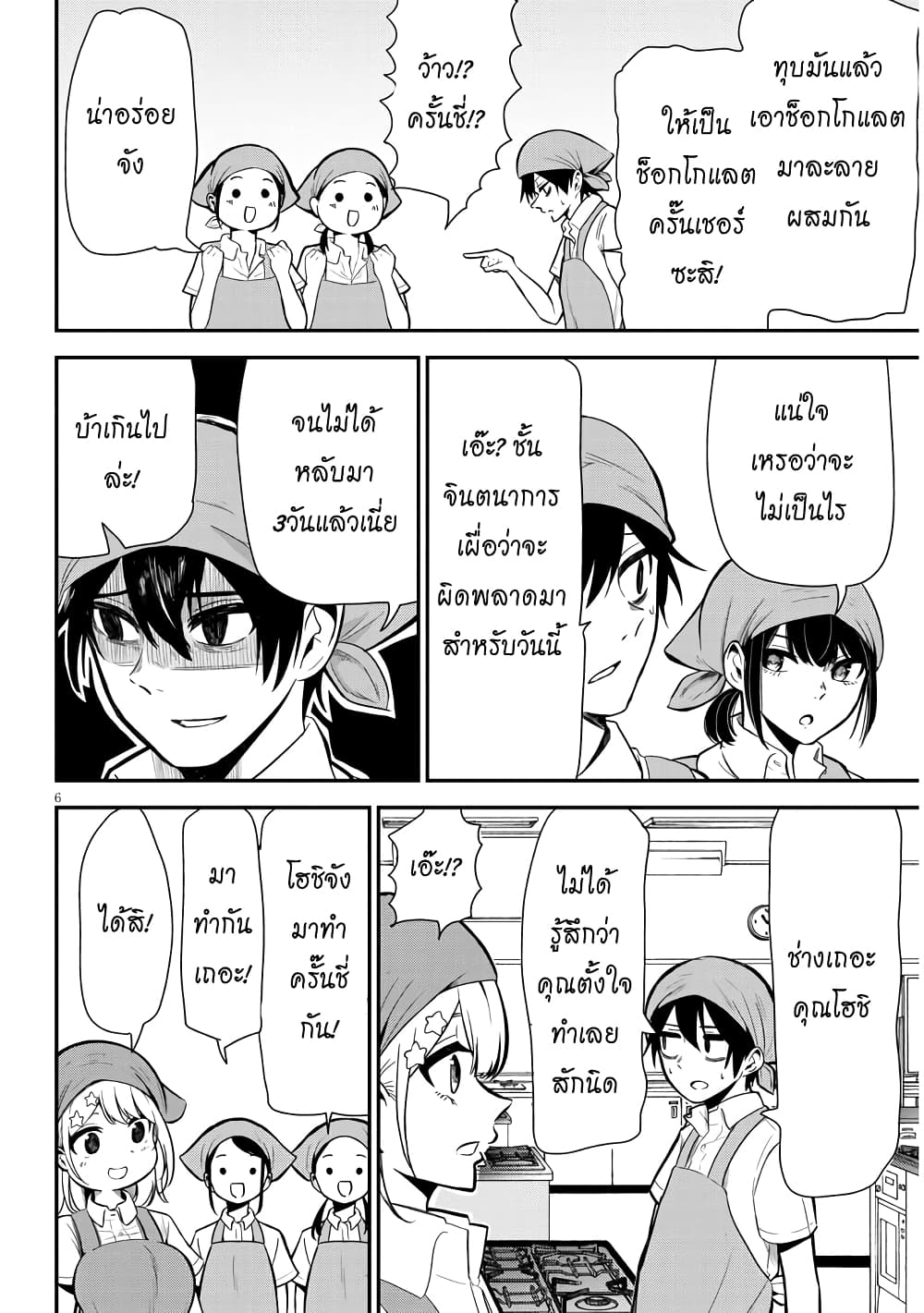 Nega-kun and Posi-chan page 6