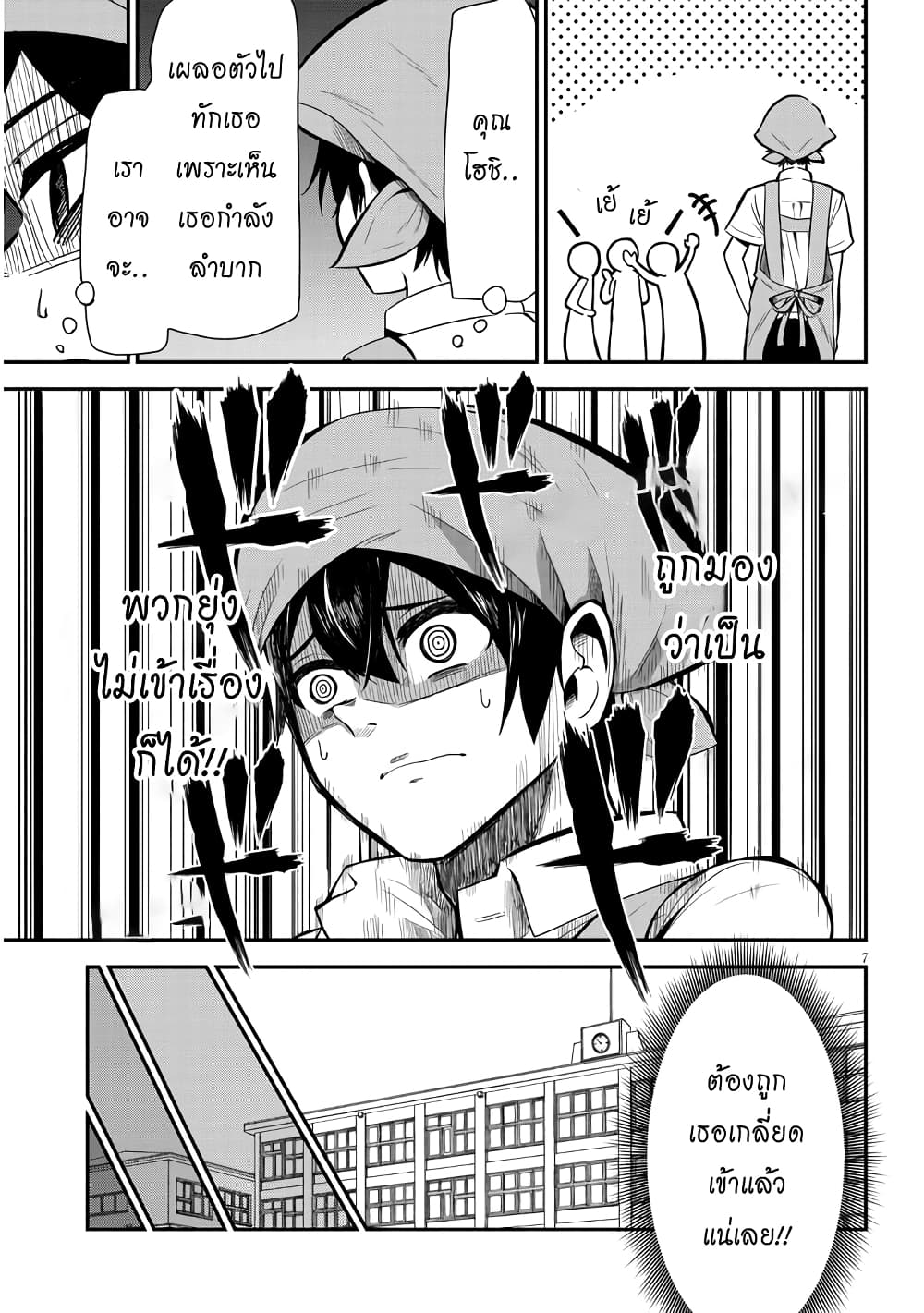 Nega-kun and Posi-chan page 7