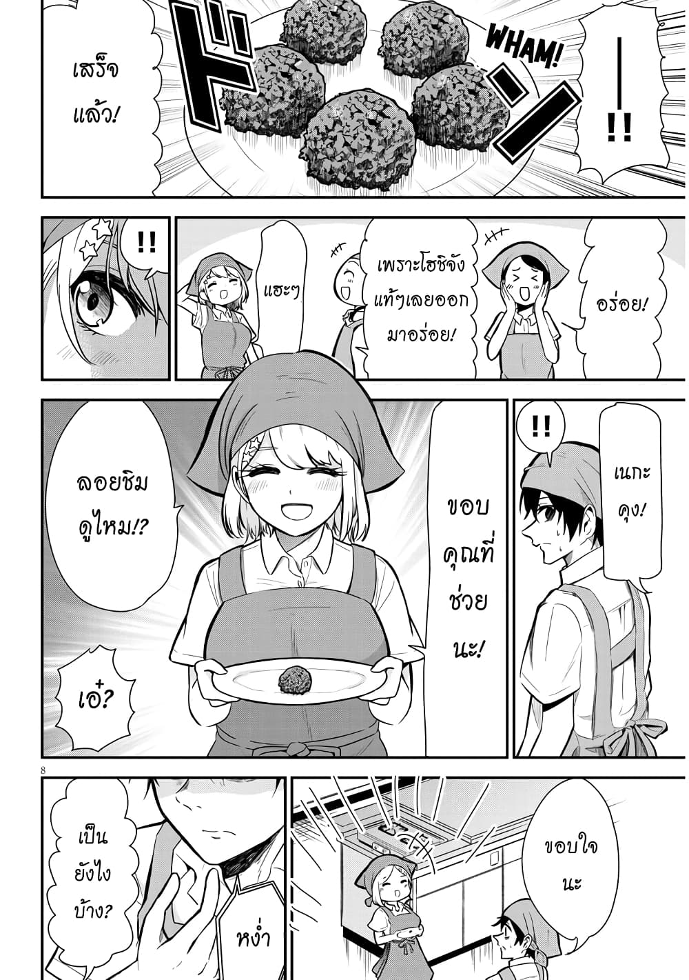 Nega-kun and Posi-chan page 8
