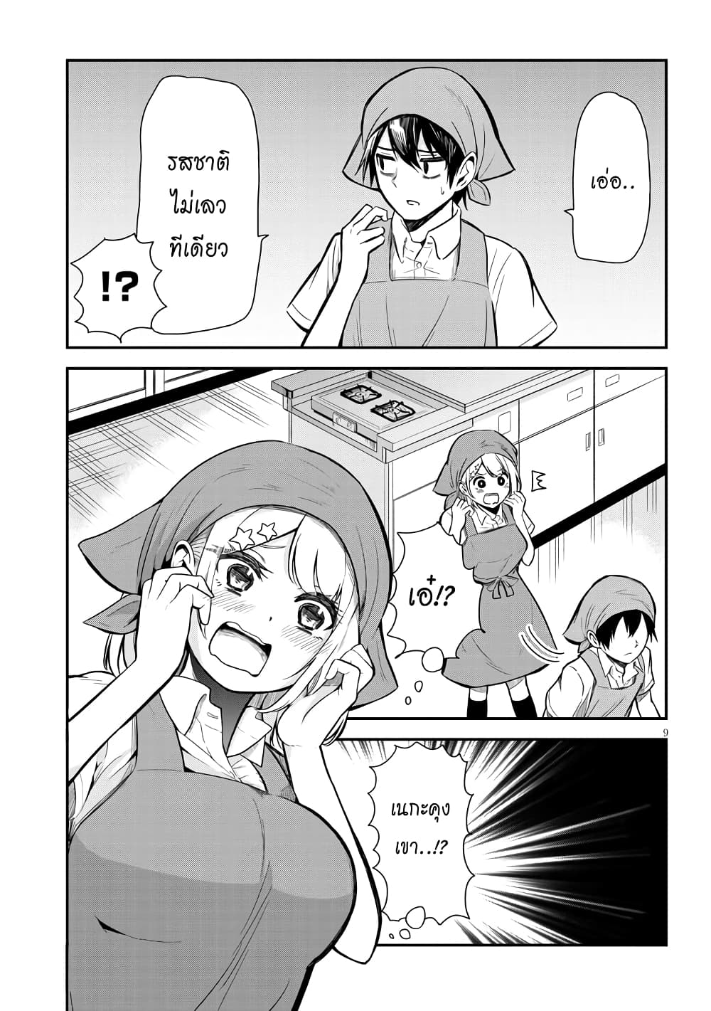 Nega-kun and Posi-chan page 9