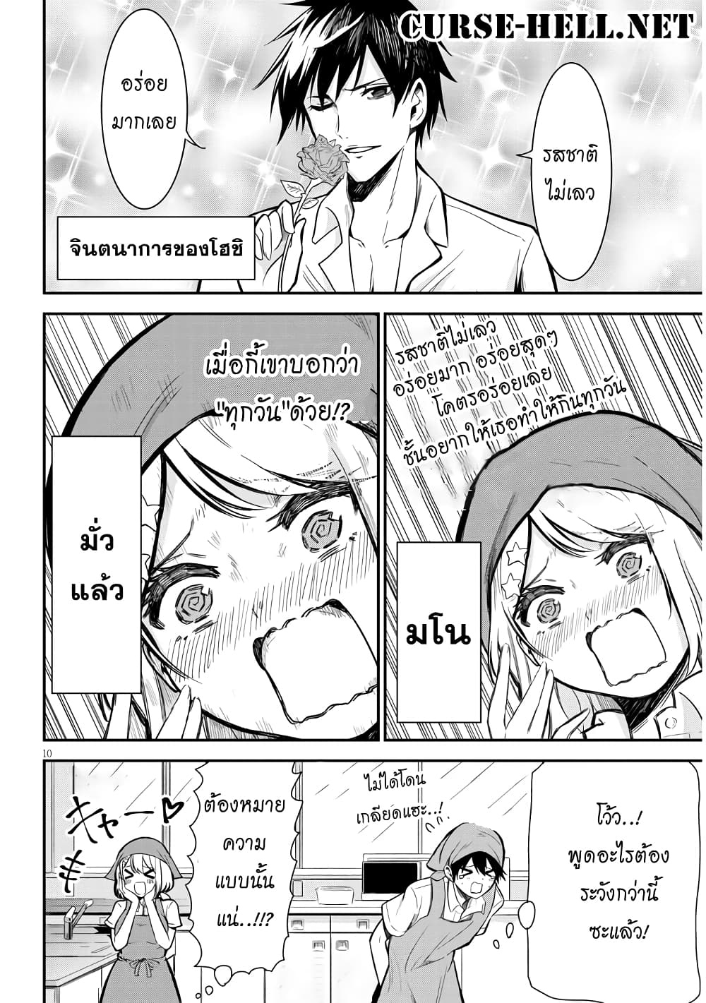 Nega-kun and Posi-chan page 10