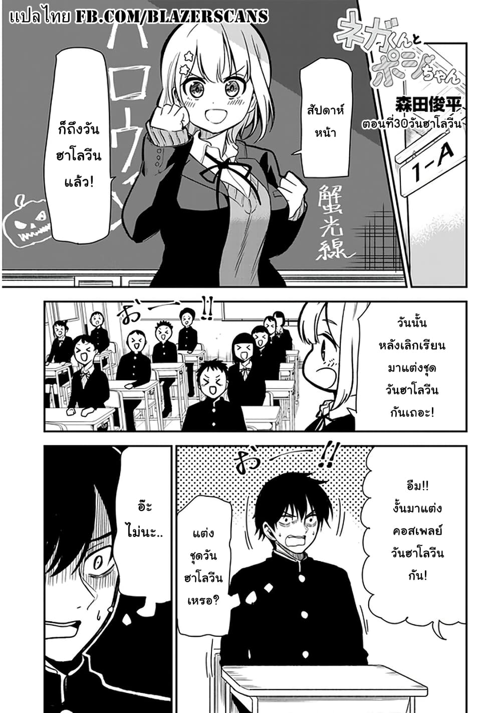 Nega-kun and Posi-chan page 1