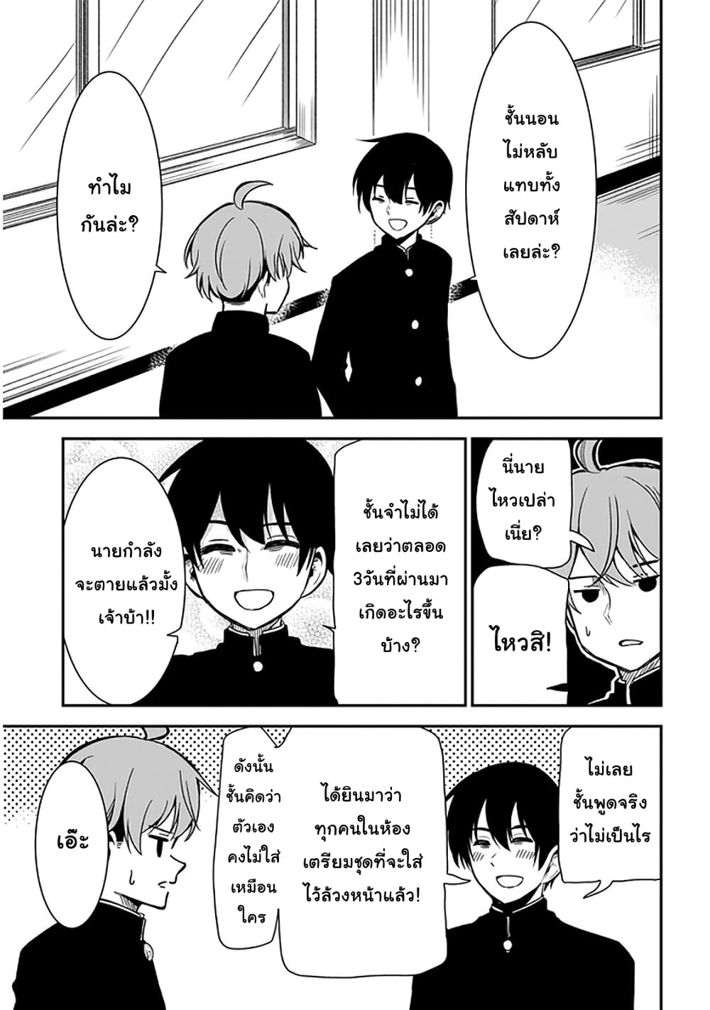 Nega-kun and Posi-chan page 3