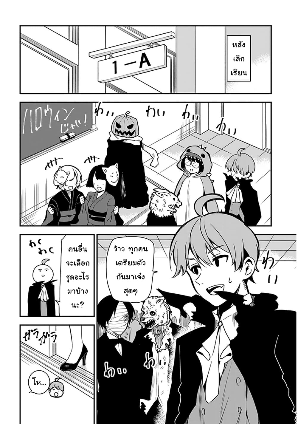 Nega-kun and Posi-chan page 4