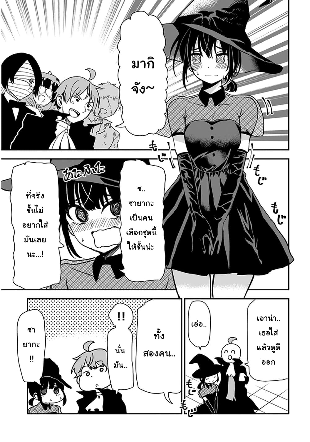 Nega-kun and Posi-chan page 5