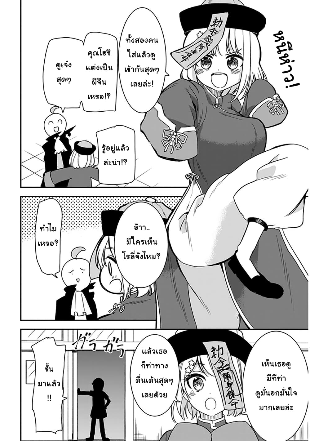 Nega-kun and Posi-chan page 6