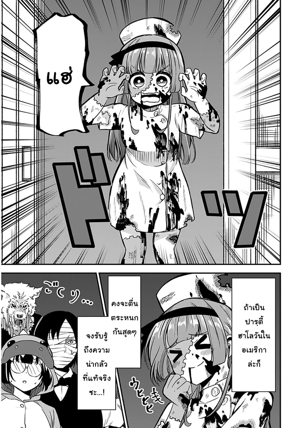 Nega-kun and Posi-chan page 7