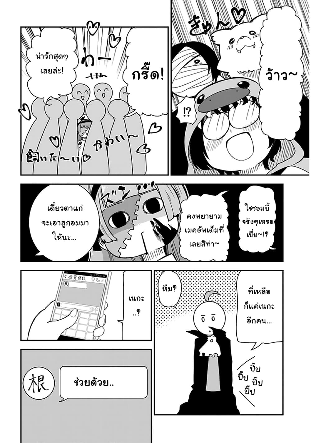 Nega-kun and Posi-chan page 8