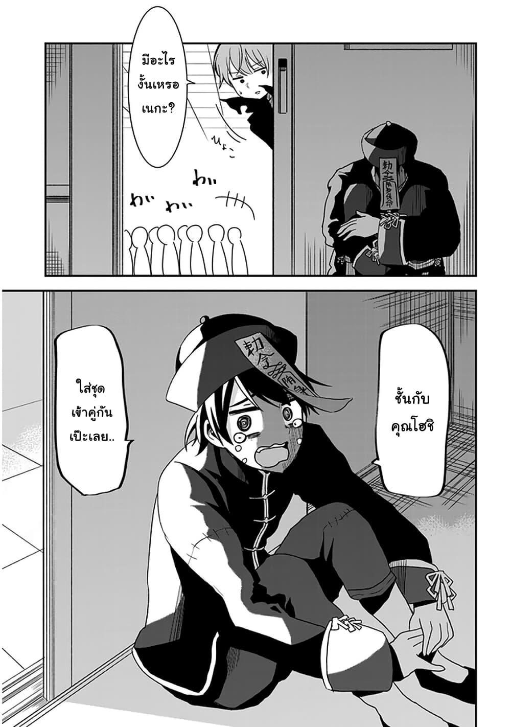 Nega-kun and Posi-chan page 9