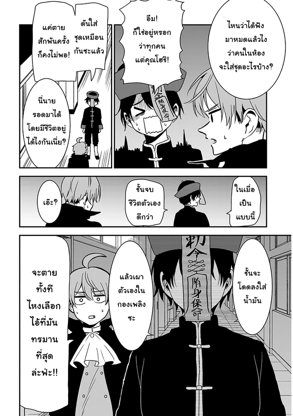 Nega-kun and Posi-chan page 10