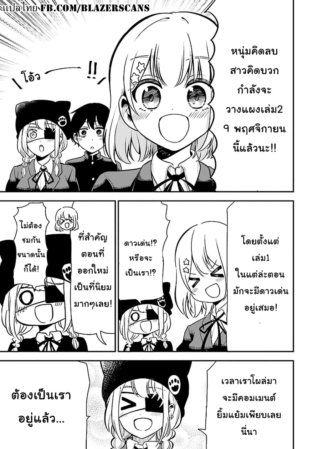 Nega-kun and Posi-chan page 1