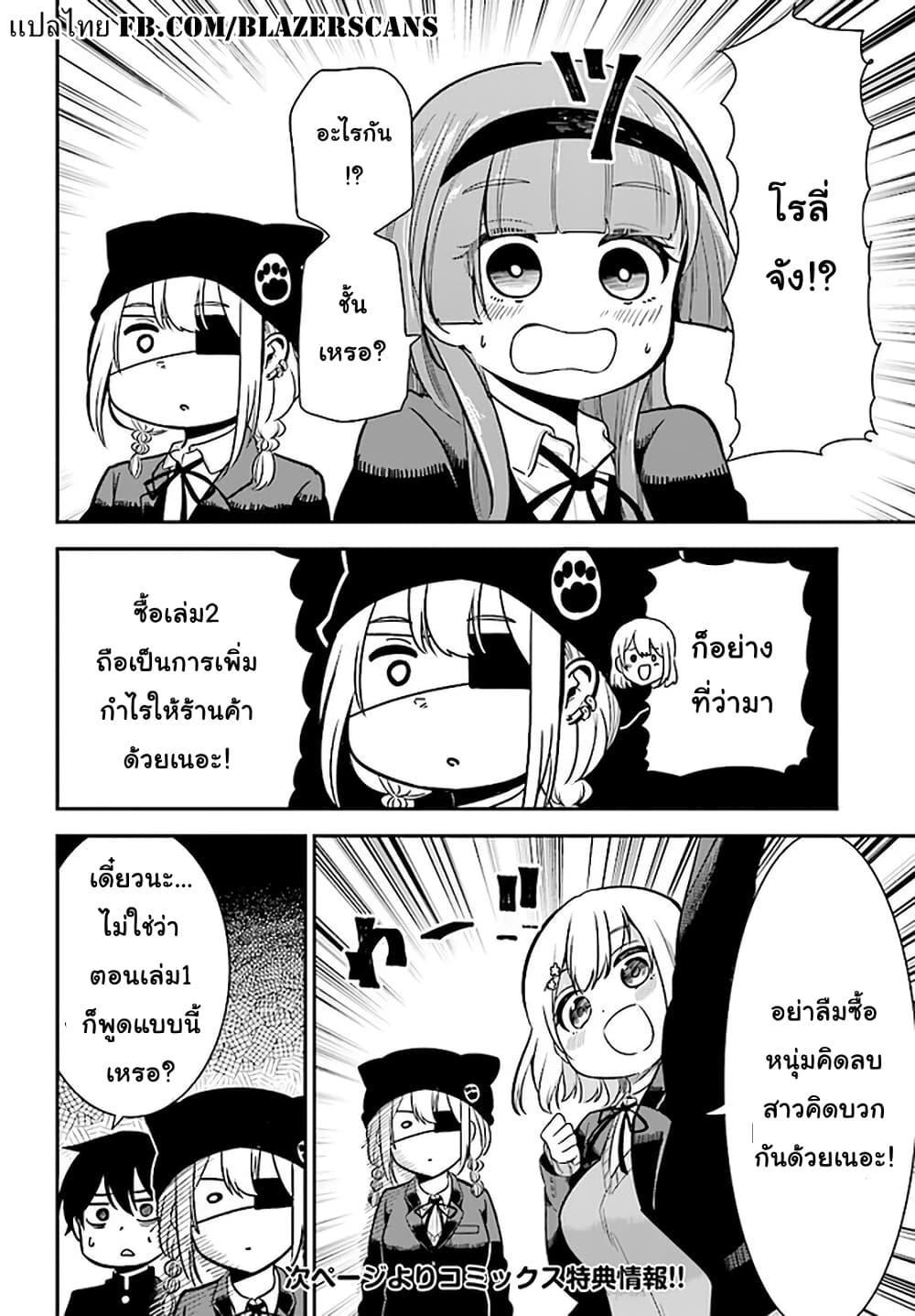 Nega-kun and Posi-chan page 2