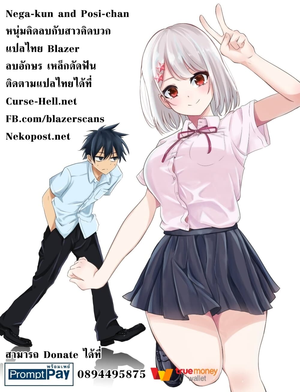 Nega-kun and Posi-chan page 3