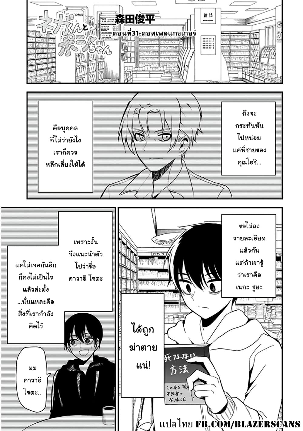 Nega-kun and Posi-chan page 1