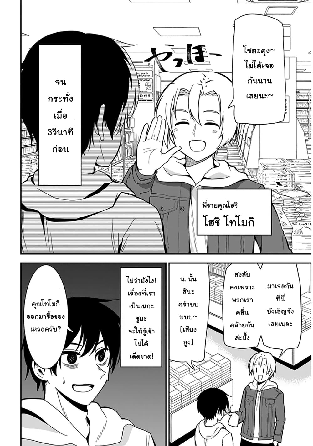 Nega-kun and Posi-chan page 2