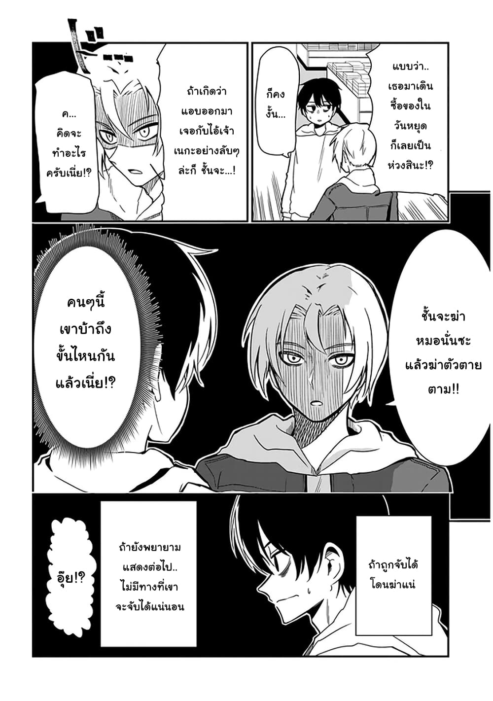 Nega-kun and Posi-chan page 4