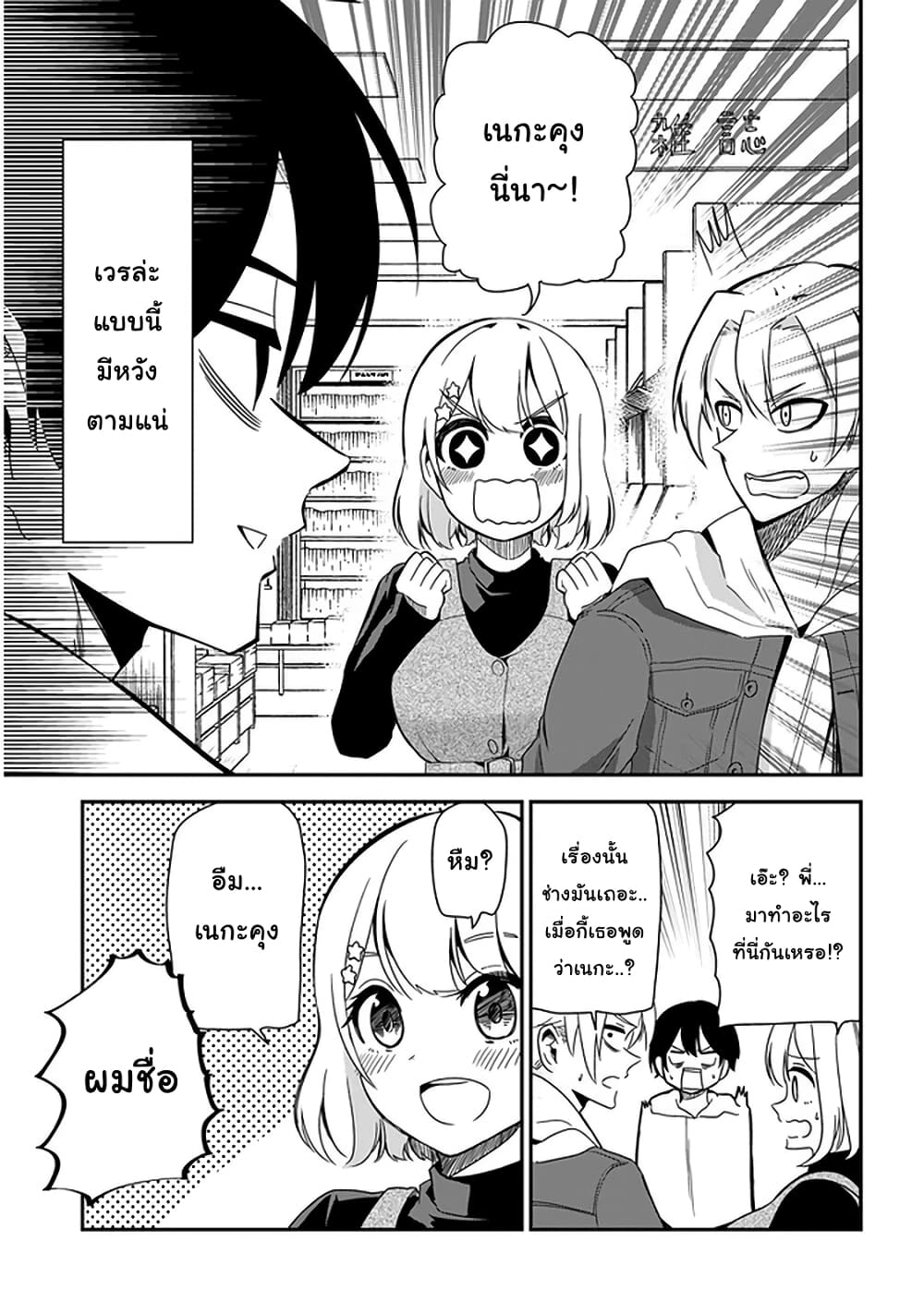 Nega-kun and Posi-chan page 5