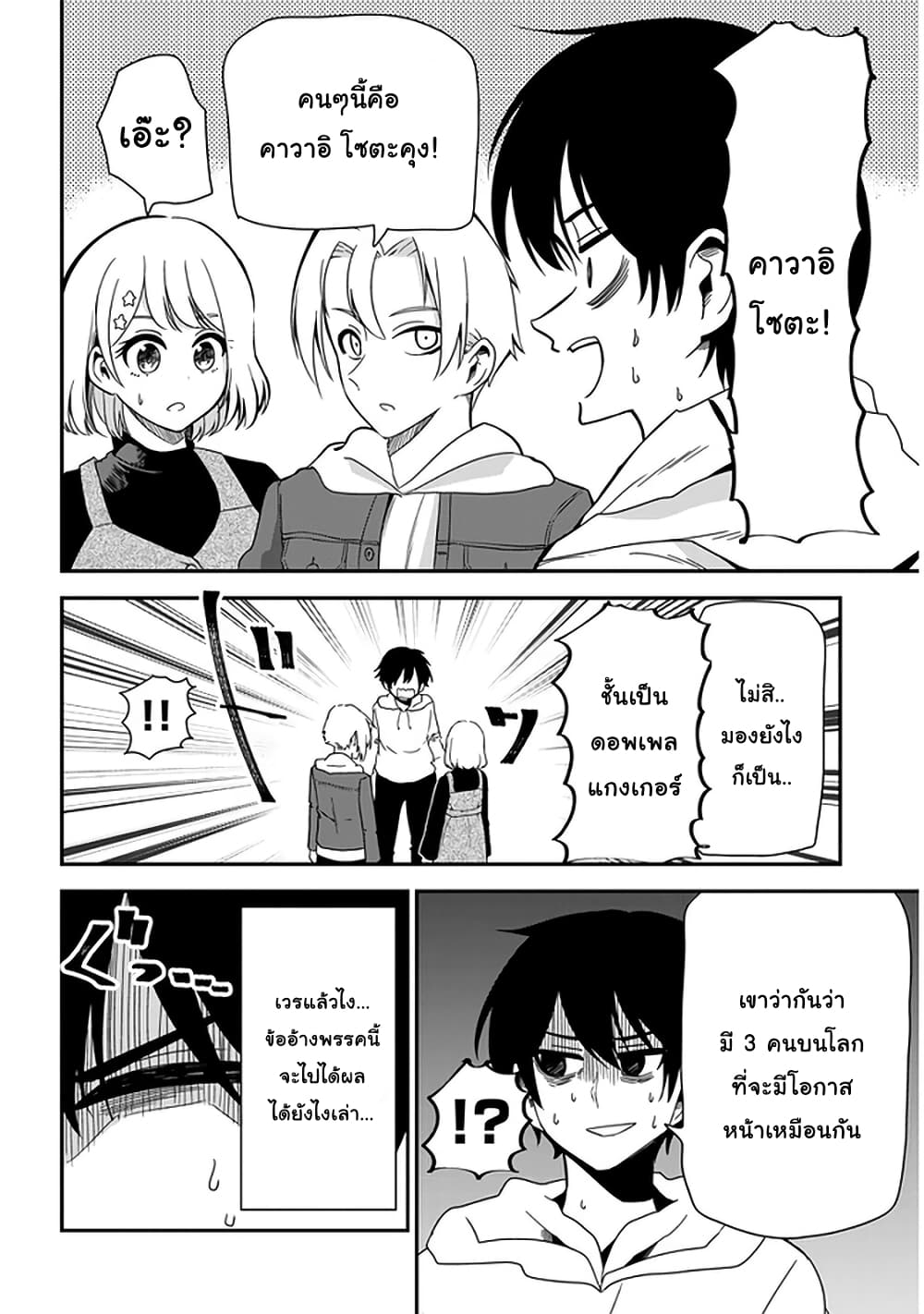 Nega-kun and Posi-chan page 6