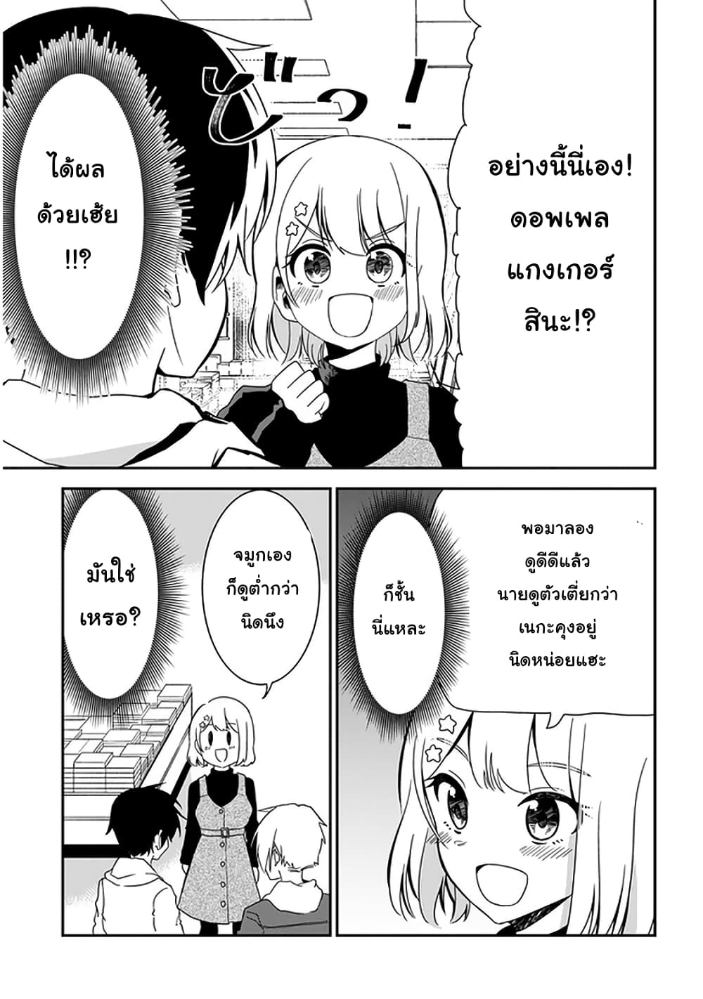 Nega-kun and Posi-chan page 7