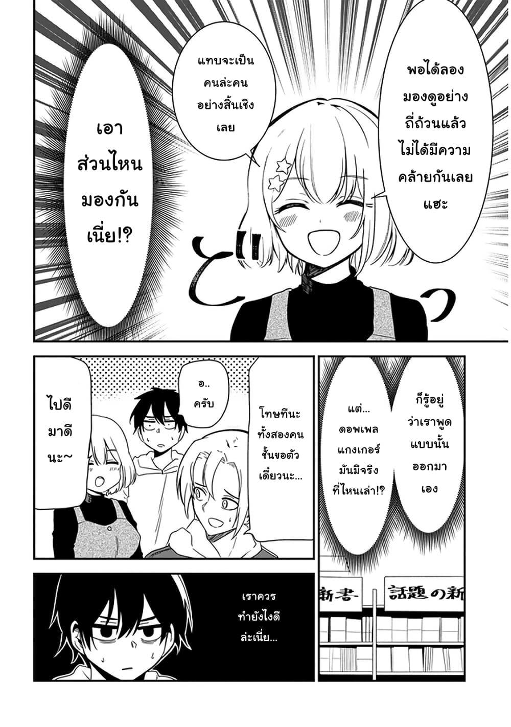 Nega-kun and Posi-chan page 8
