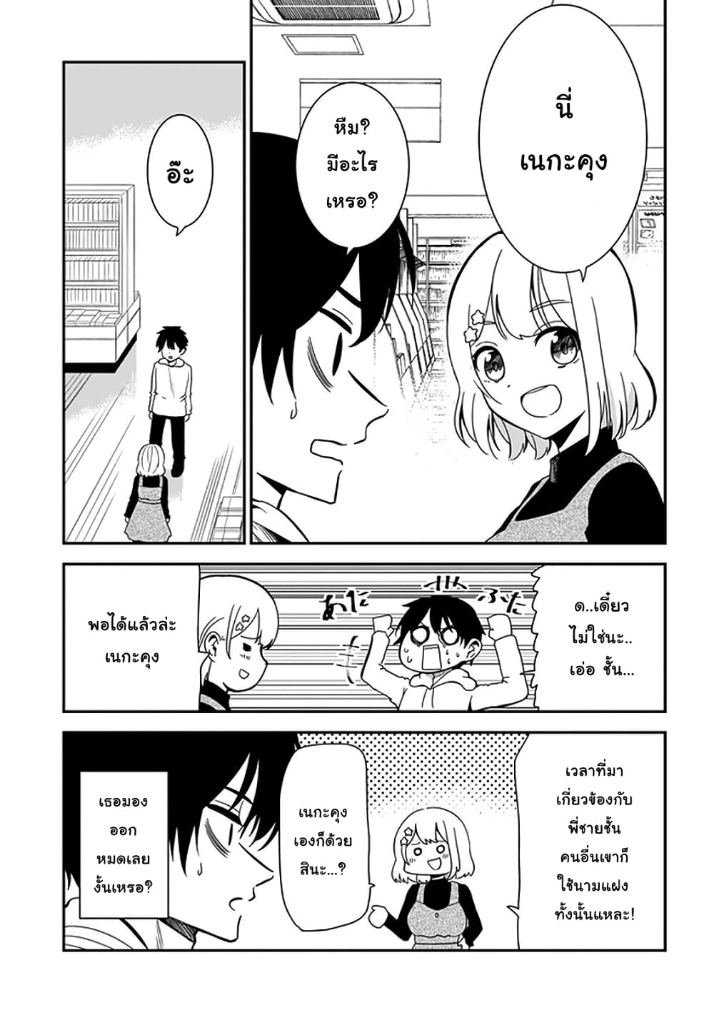 Nega-kun and Posi-chan page 9