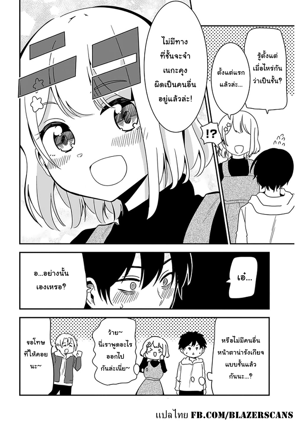 Nega-kun and Posi-chan page 10