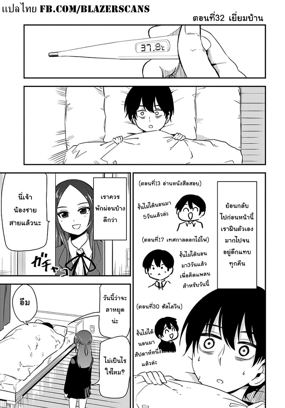Nega-kun and Posi-chan page 1